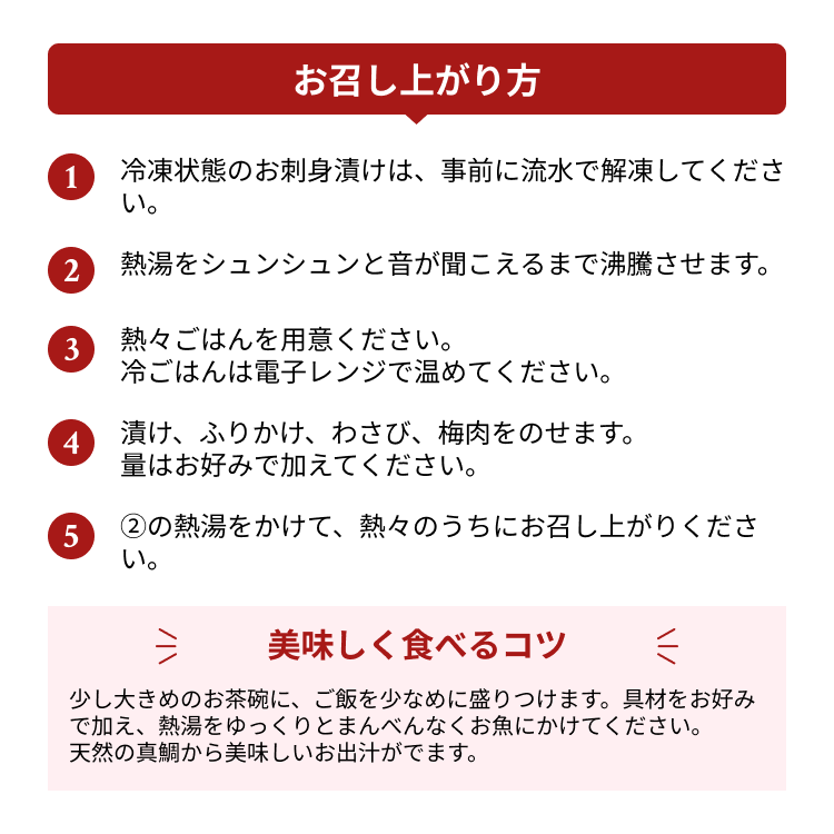 長崎・壱岐の鯛茶漬け1人前50g
