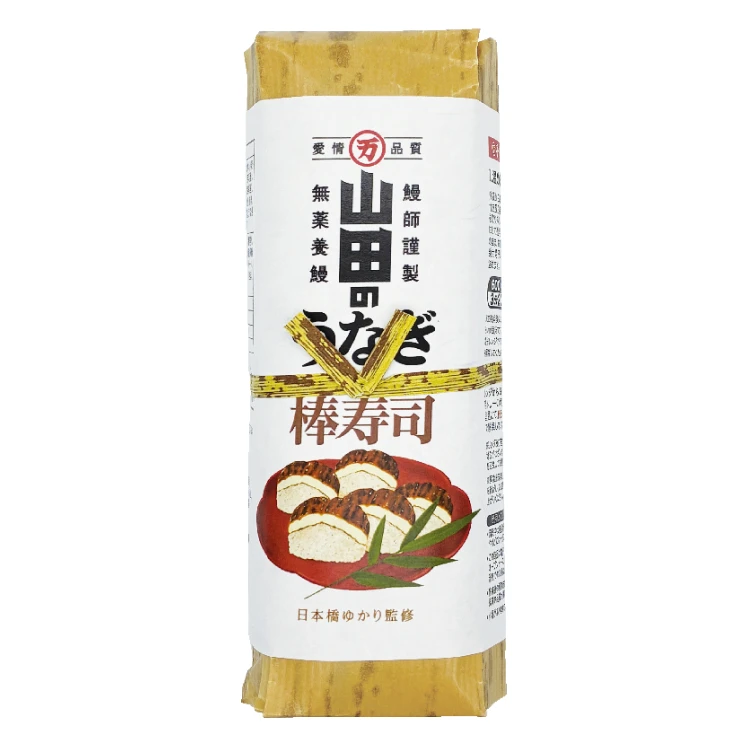 山田のうなぎ棒寿司