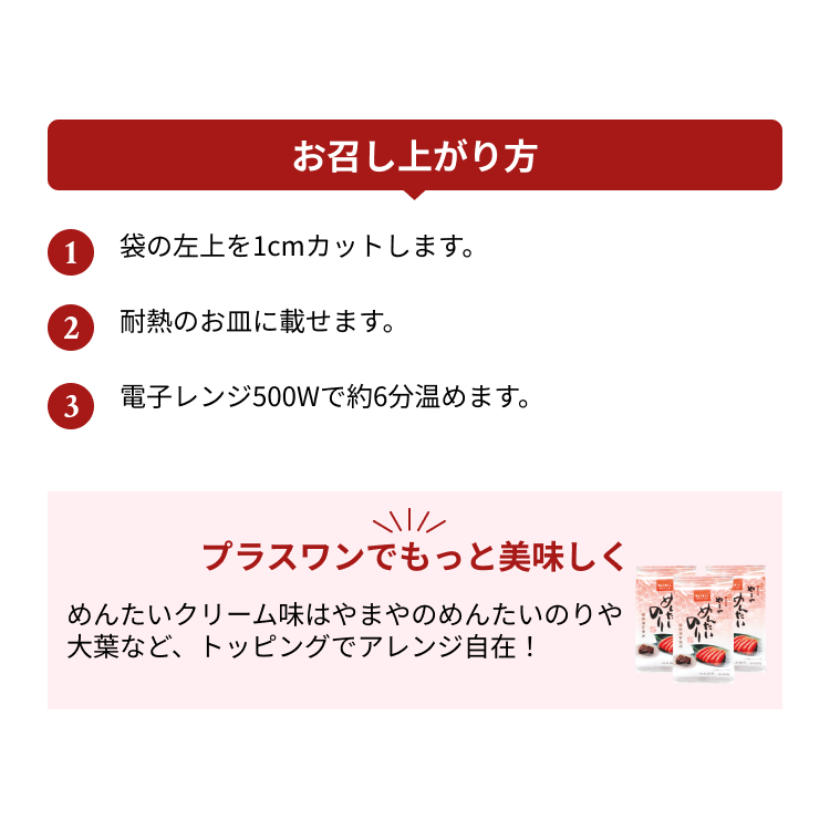 ピリ辛めんたいクリームパスタ 1人前