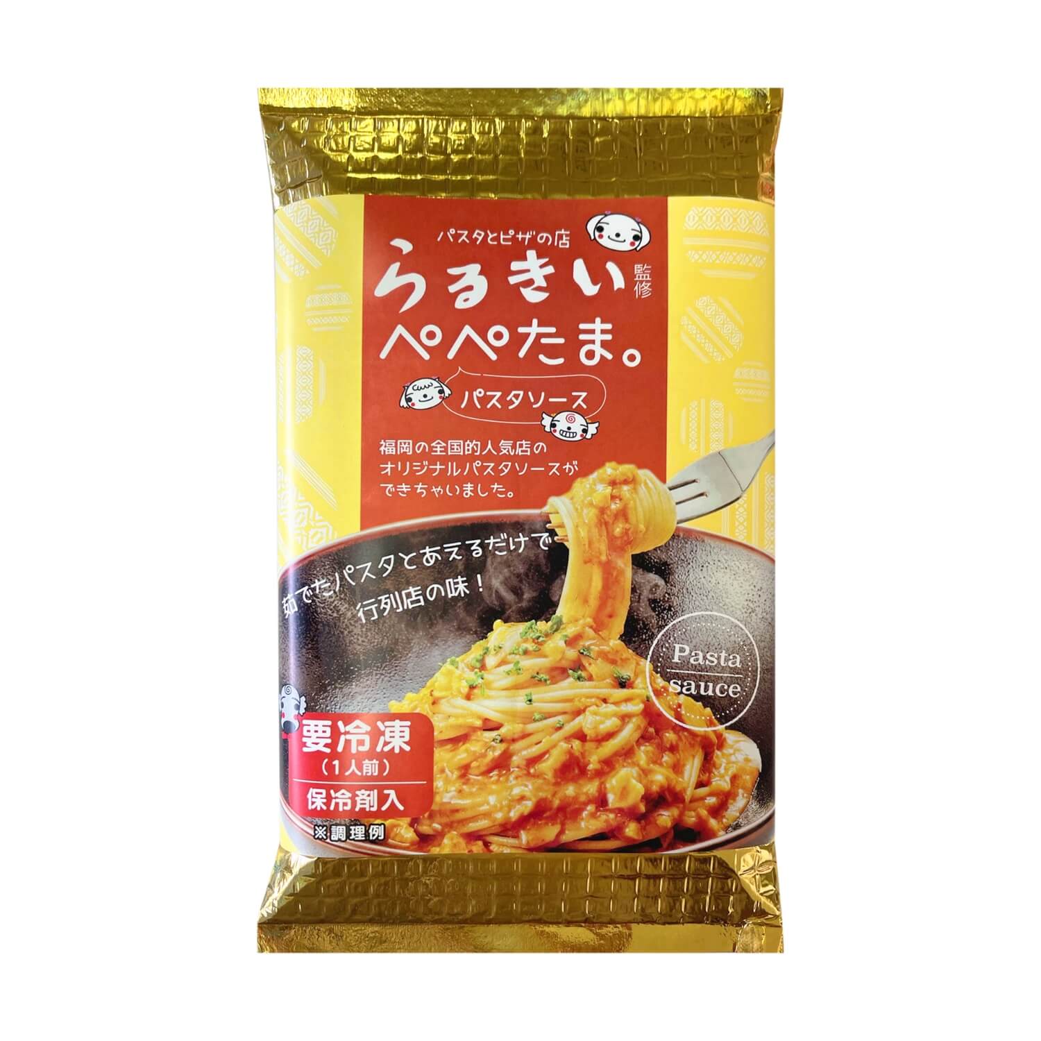 らるきいぺぺたま。パスタソース
