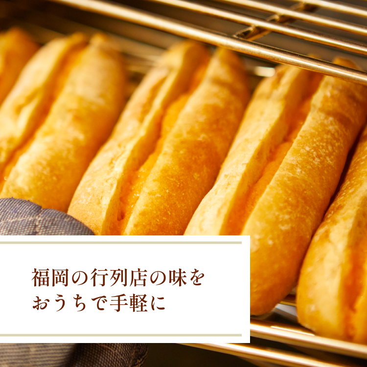 明太フランス10本セット(箱入り)