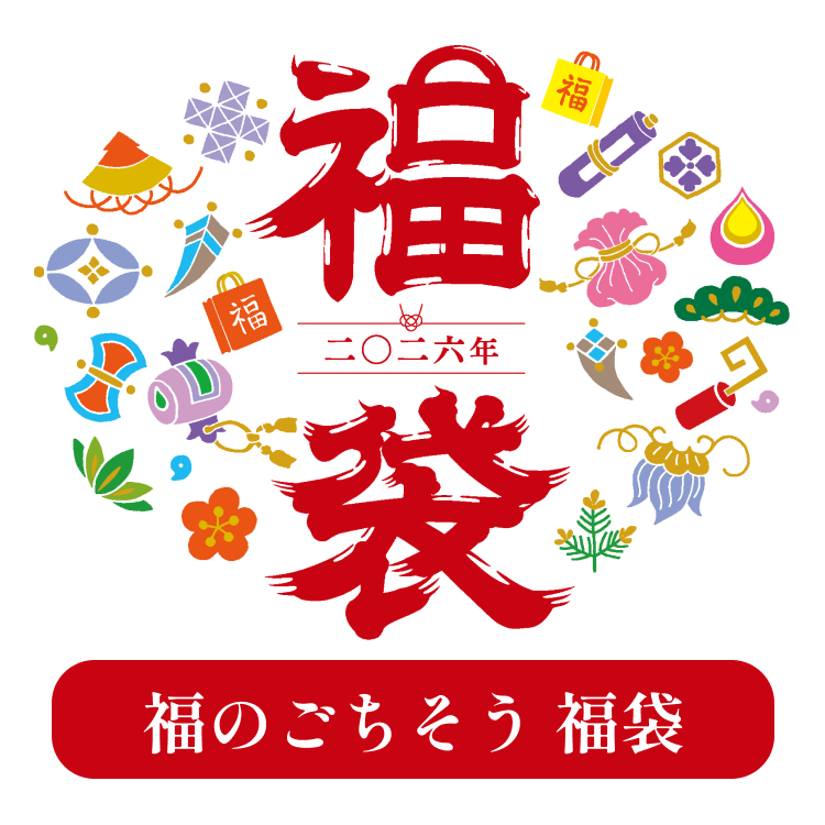 【1/6～出荷】福のごちそう　福袋