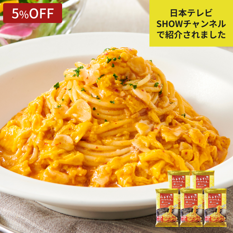 らるきい監修ぺぺたま｡パスタソース5個