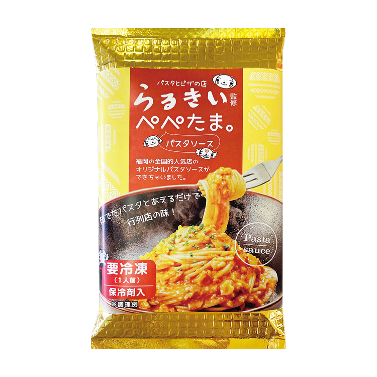 らるきい監修ぺぺたま｡パスタソース5個