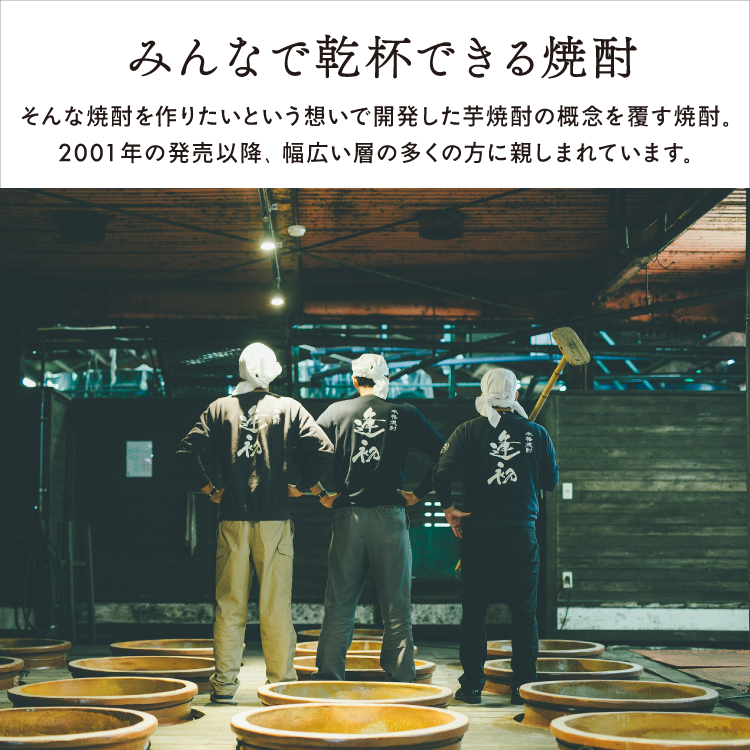 本格焼酎 逢初 720ml
