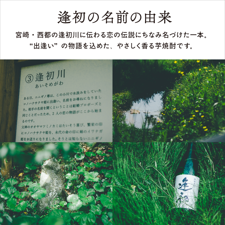 本格焼酎 逢初 720ml