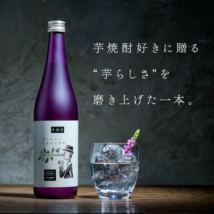 芋くさくて、わるいですか