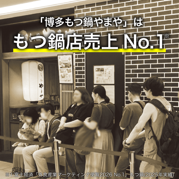 博多もつ鍋 こく味噌味3-4人前