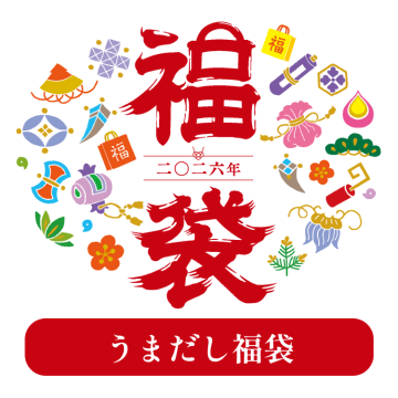 【1/6～出荷】うまだし　福袋