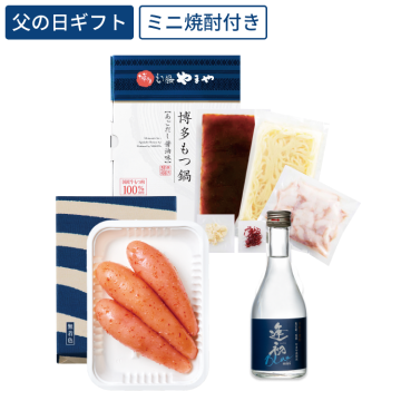 【5/28～出荷】父の日　美味・もつ鍋(醤油)　逢初Blueセット