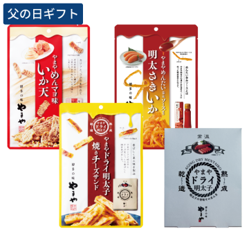 【5/28～出荷】父の日　めんたいおつまみセット