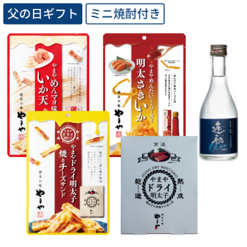 【5/28～出荷】父の日　めんたいおつまみ　逢初Blueセット