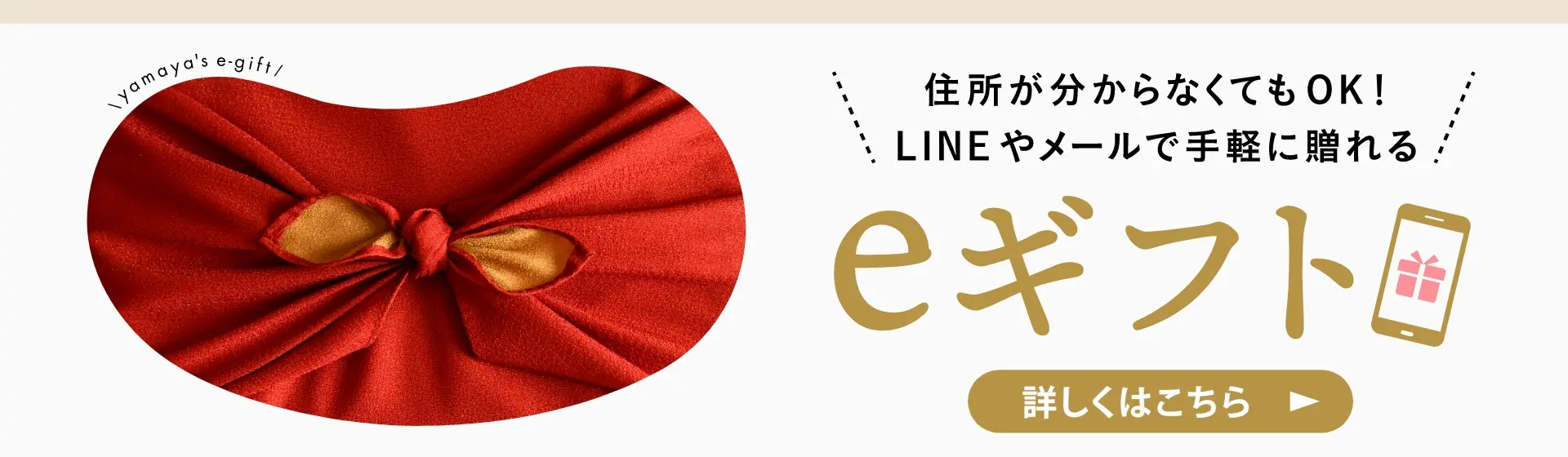 eギフト：住所が分からなくてもOK！LINEやメールで手軽に贈れる！