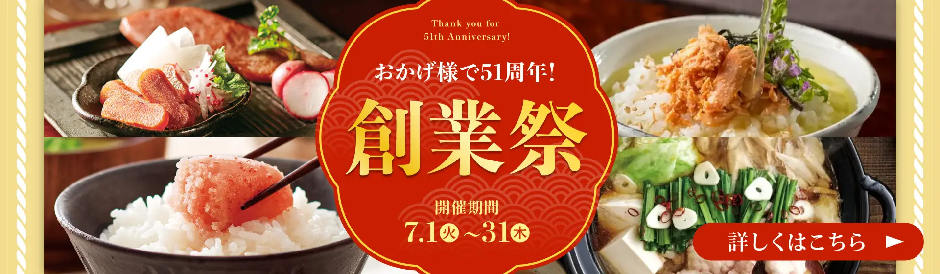 創業祭
