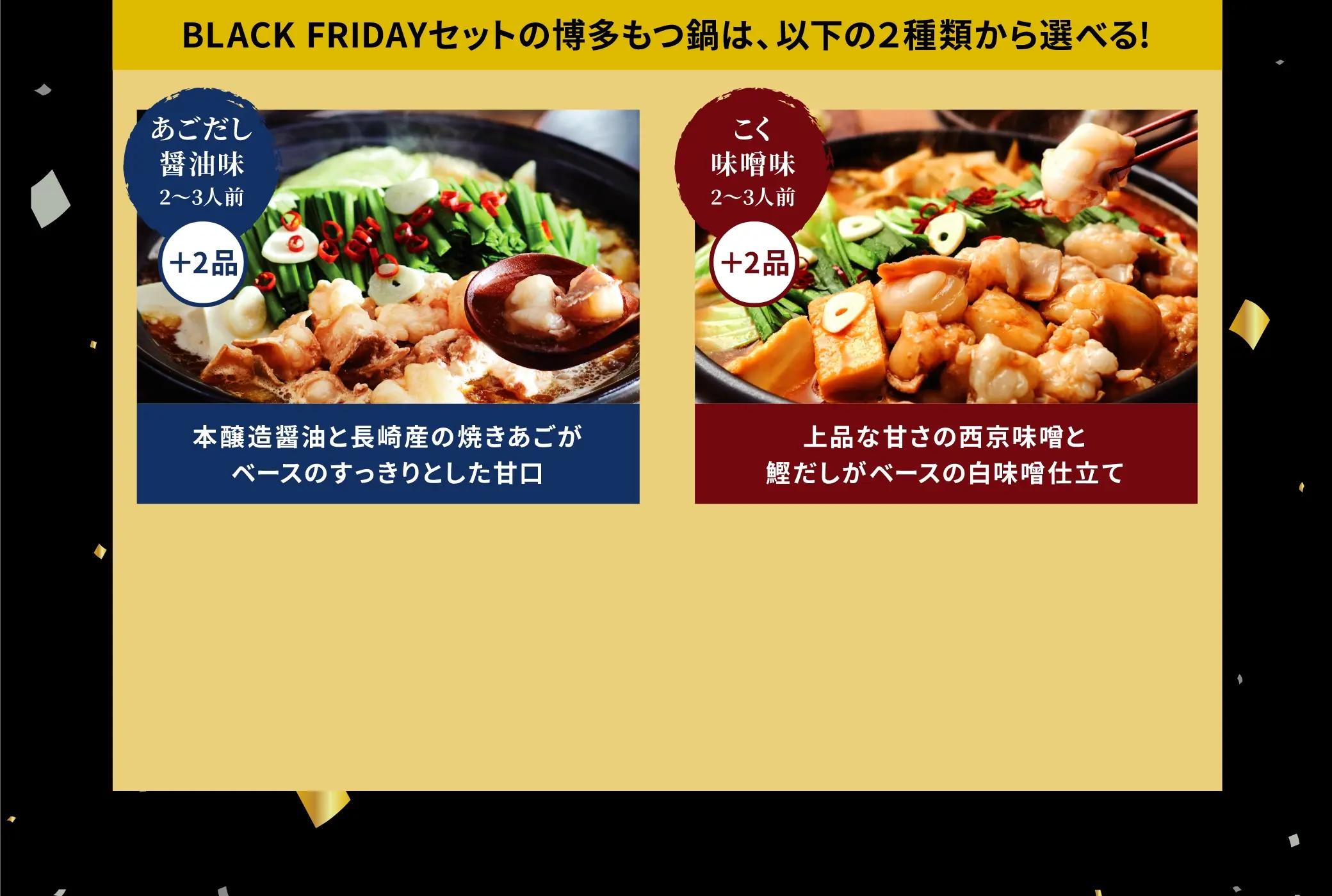 BLACK FRIDAYセット 通常税込7,339円が4,999円！