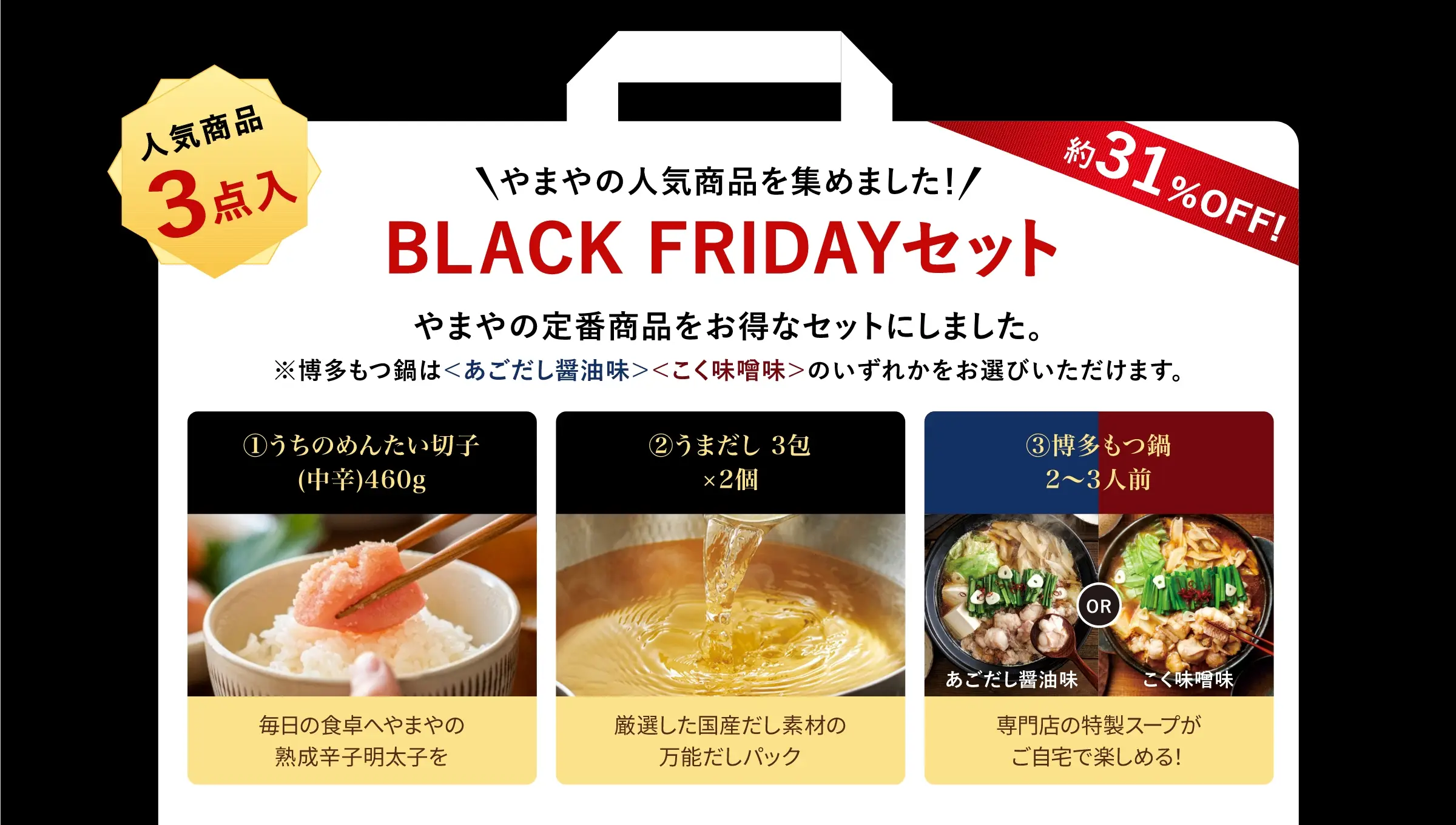 【約50%OFF!】BLACK FRIDAYセット