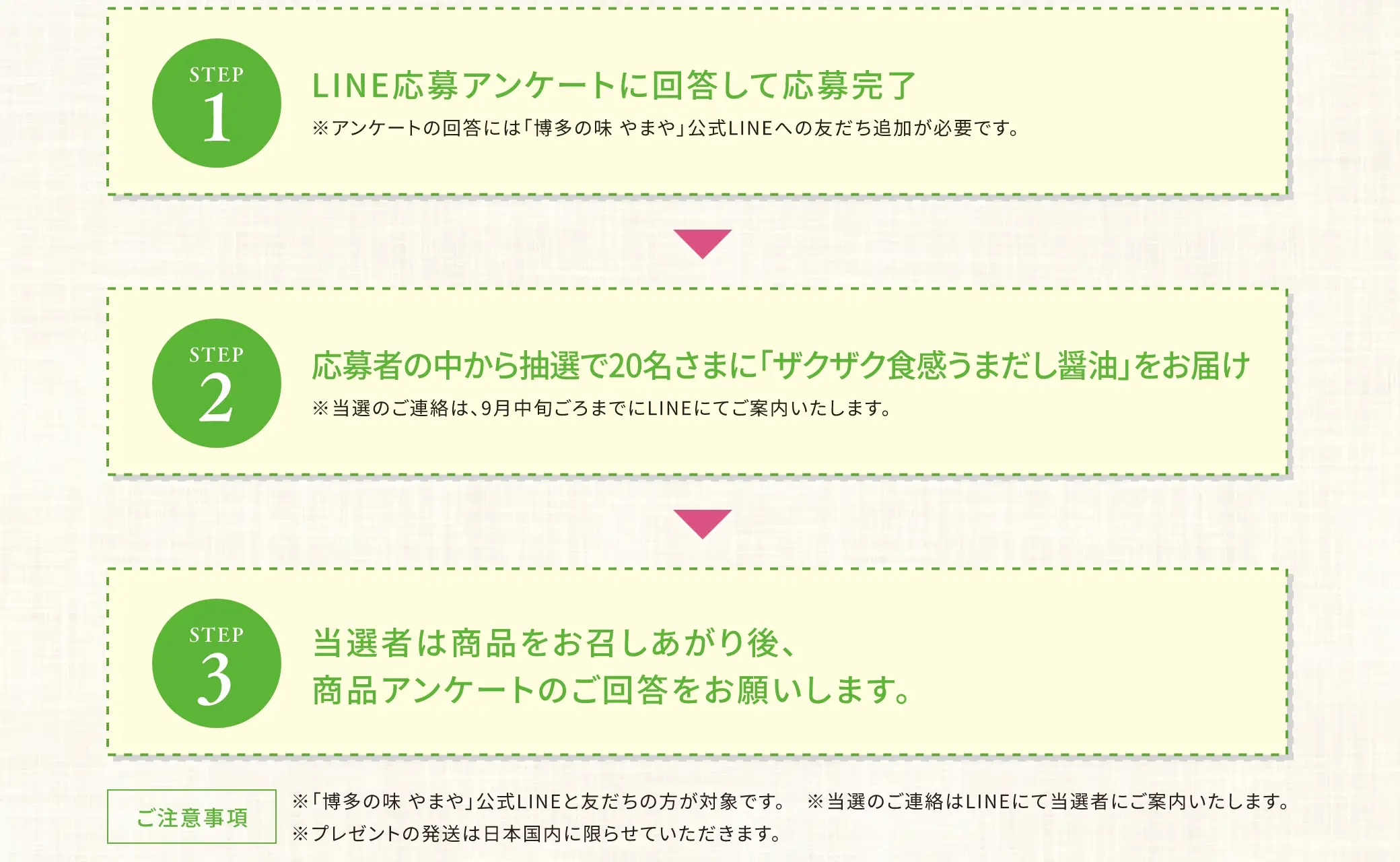 LINEアンケートに答えて応募しよう!ザクザク食感 うまだし醤油 LINEアンケートに答えて応募しよう!ザクザク食感 うまだし醤油