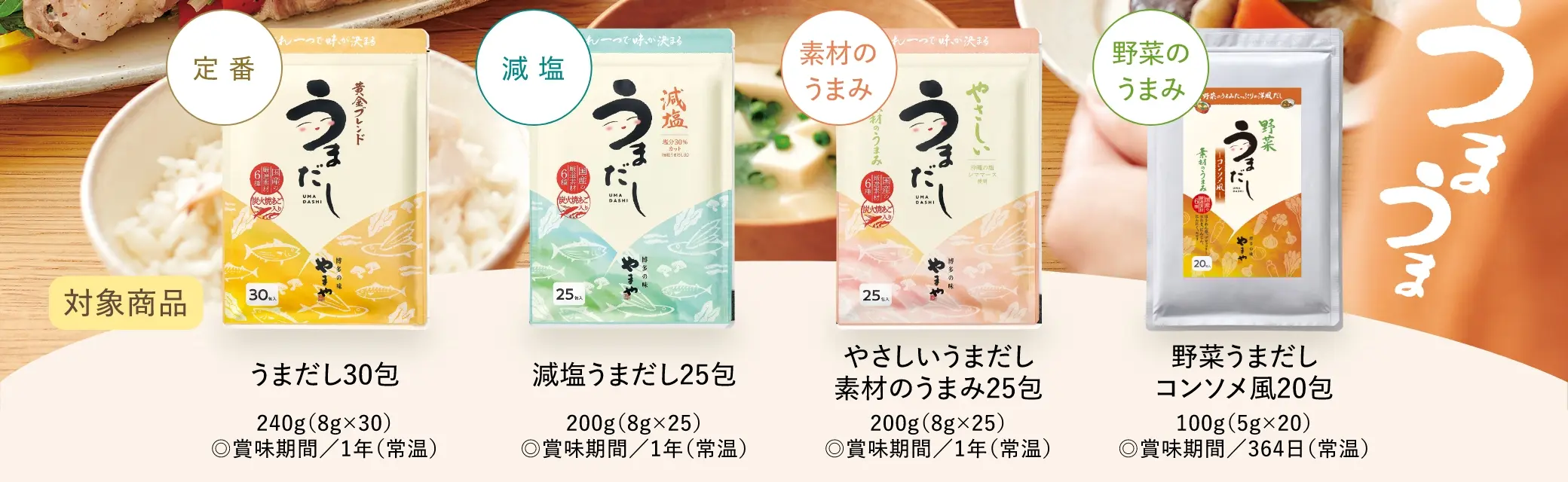 【定番】うまだし30包【減塩】減塩うまだし25包【素材のうまみ】やさしいうまだし素材のうまみ25包【野菜のうまみ】野菜うまだしコンソメ風20包