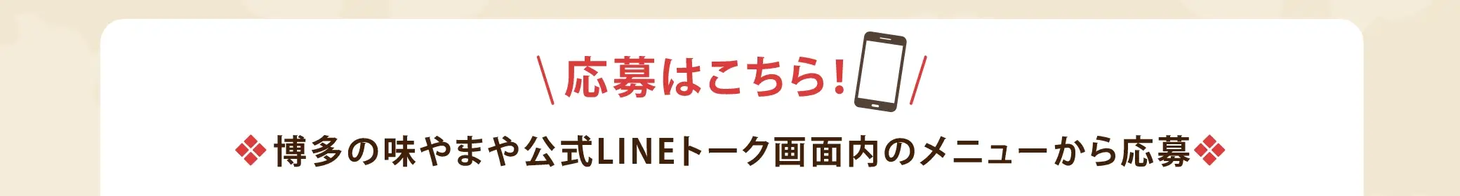 応募はこちら！