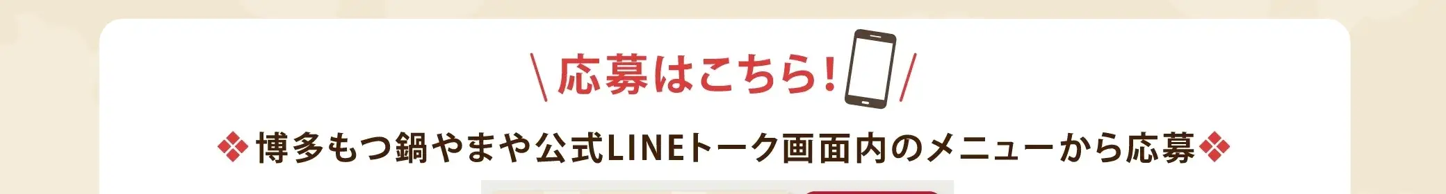 応募はこちら！