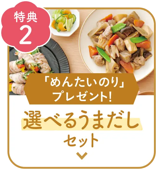 「めんたいのり」プレゼント！選べるうまだしセット