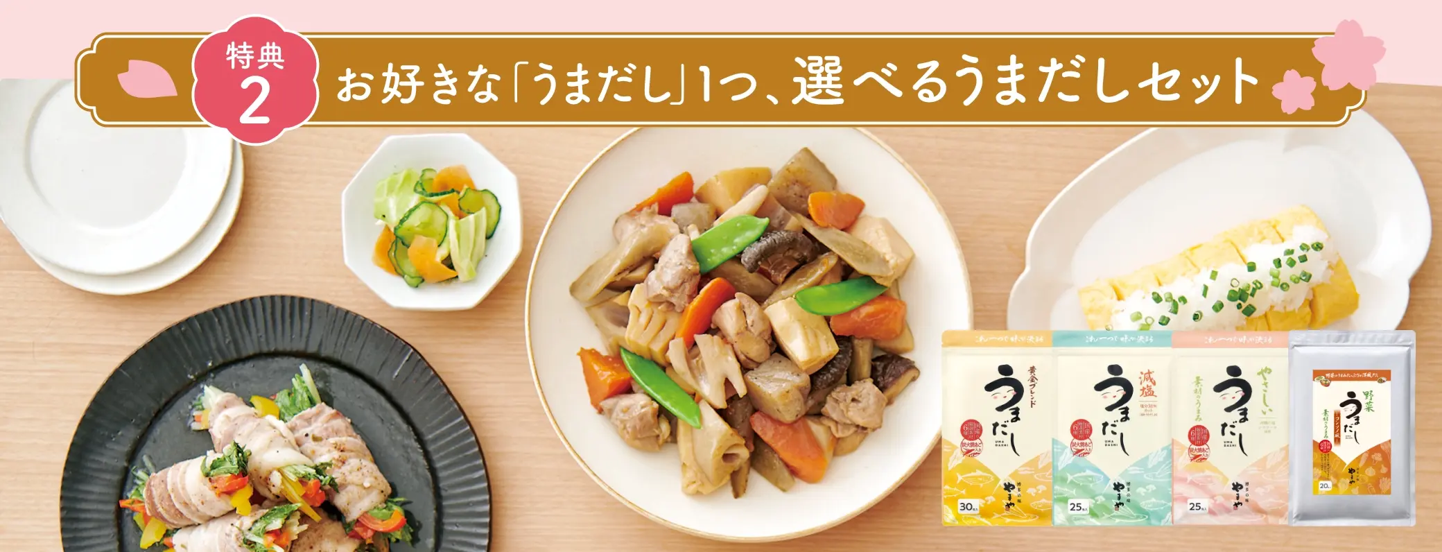 【特典2】お好きな「うまだし」1つ、選べるうまだしセット