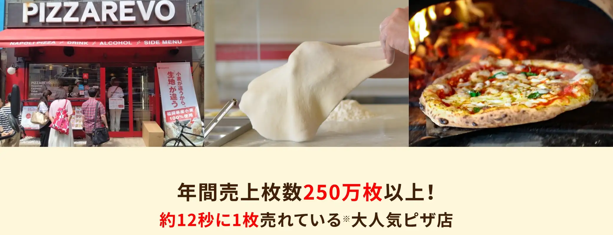 年間売上枚数250万枚以上！約12秒に1枚売れている大人気ピザ店