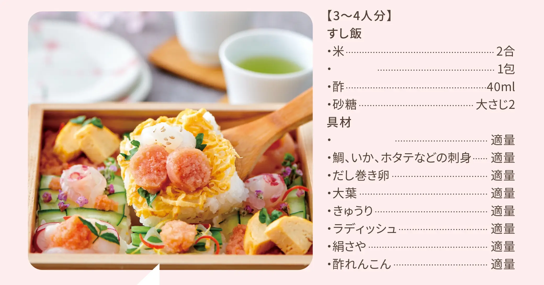 3~4人分の材料