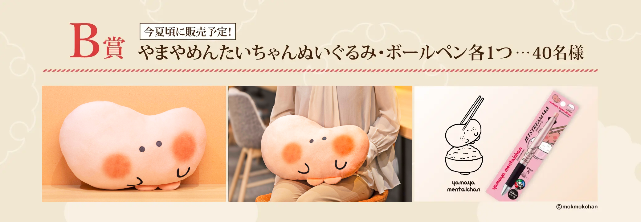 Ｂ賞：博多セット(うちのめんたい切子込150g、からし高菜250g、博多もつ鍋 あごだし醤油味 1~2人前) 50名様