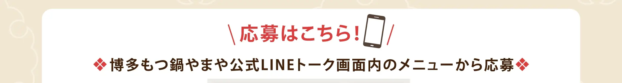 応募はこちら！