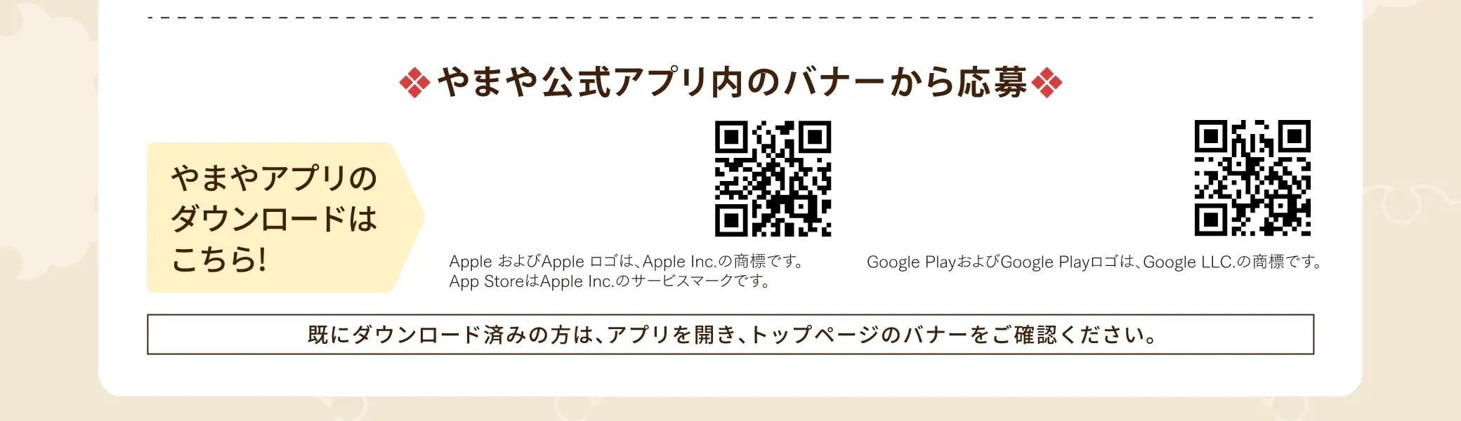 やまや公式アプリ内のバナーからも応募できます。
