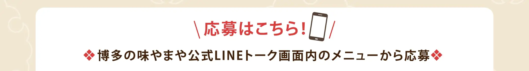 応募はこちら！
