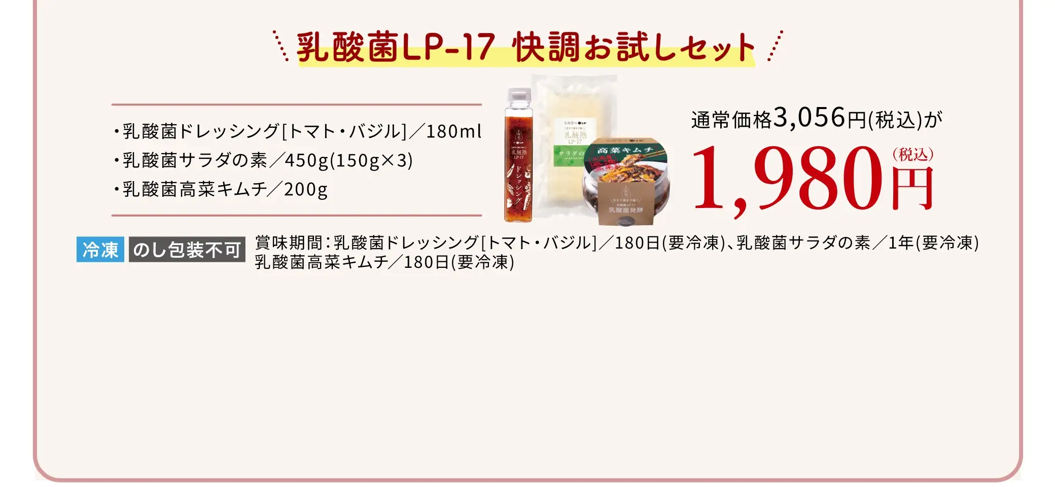 乳酸菌LP-17 快調お試しセット 通常価格3,056円(税込)が、1,980円(税込)