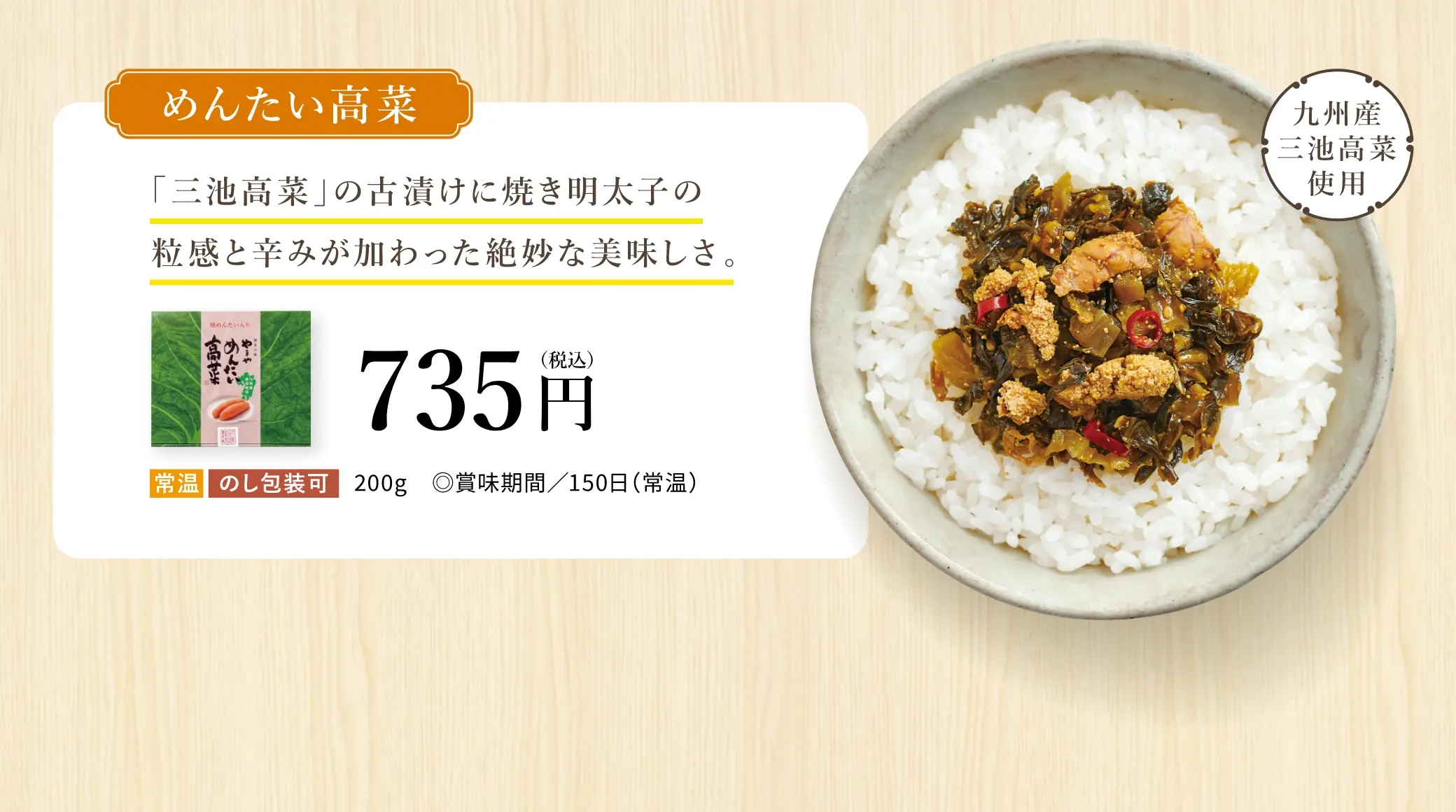 めんたい高菜