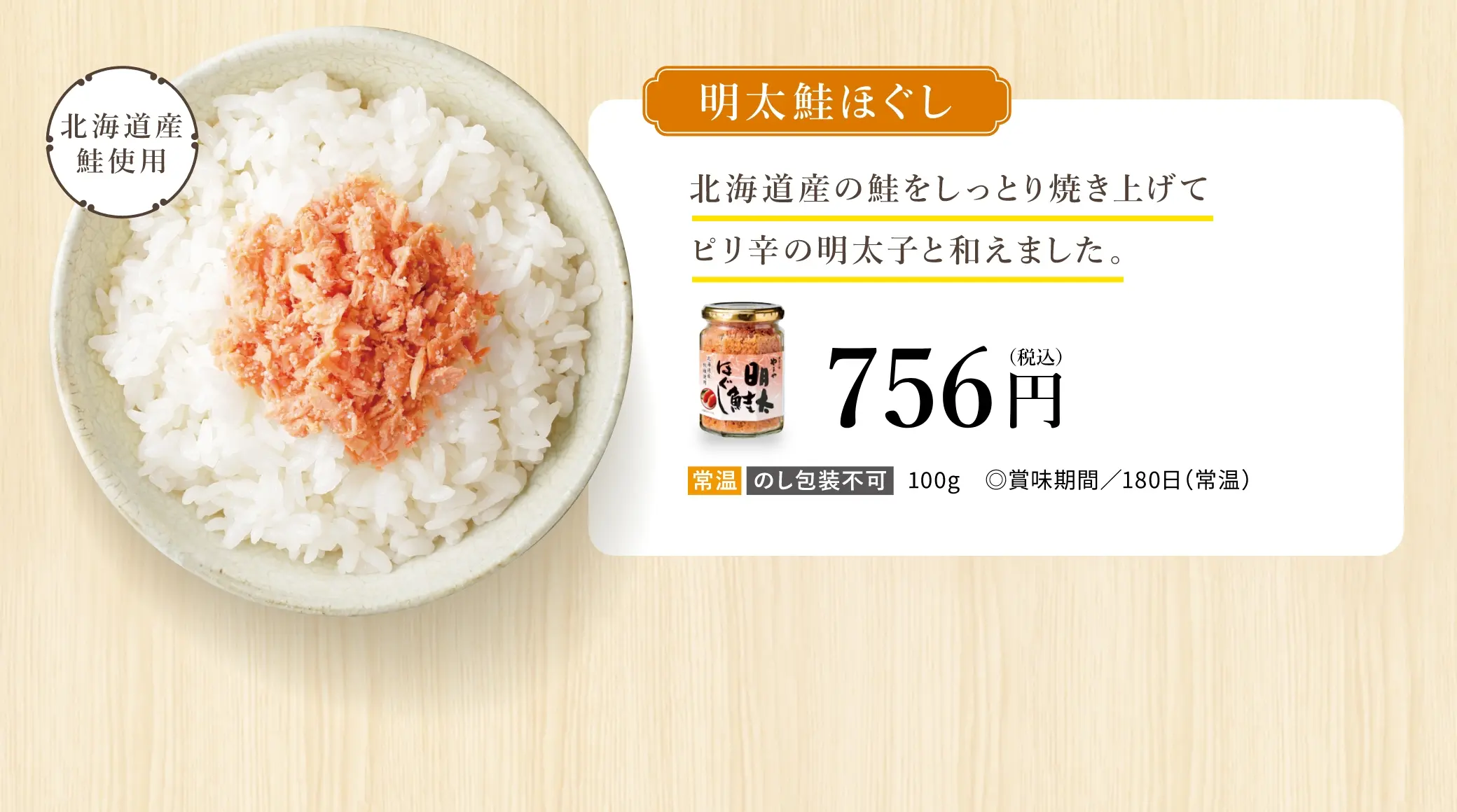 明太鮭ほぐし