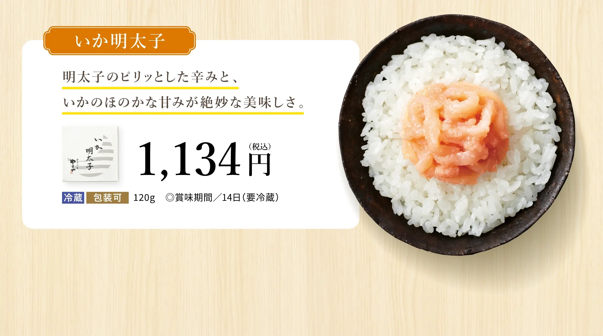 いか明太子