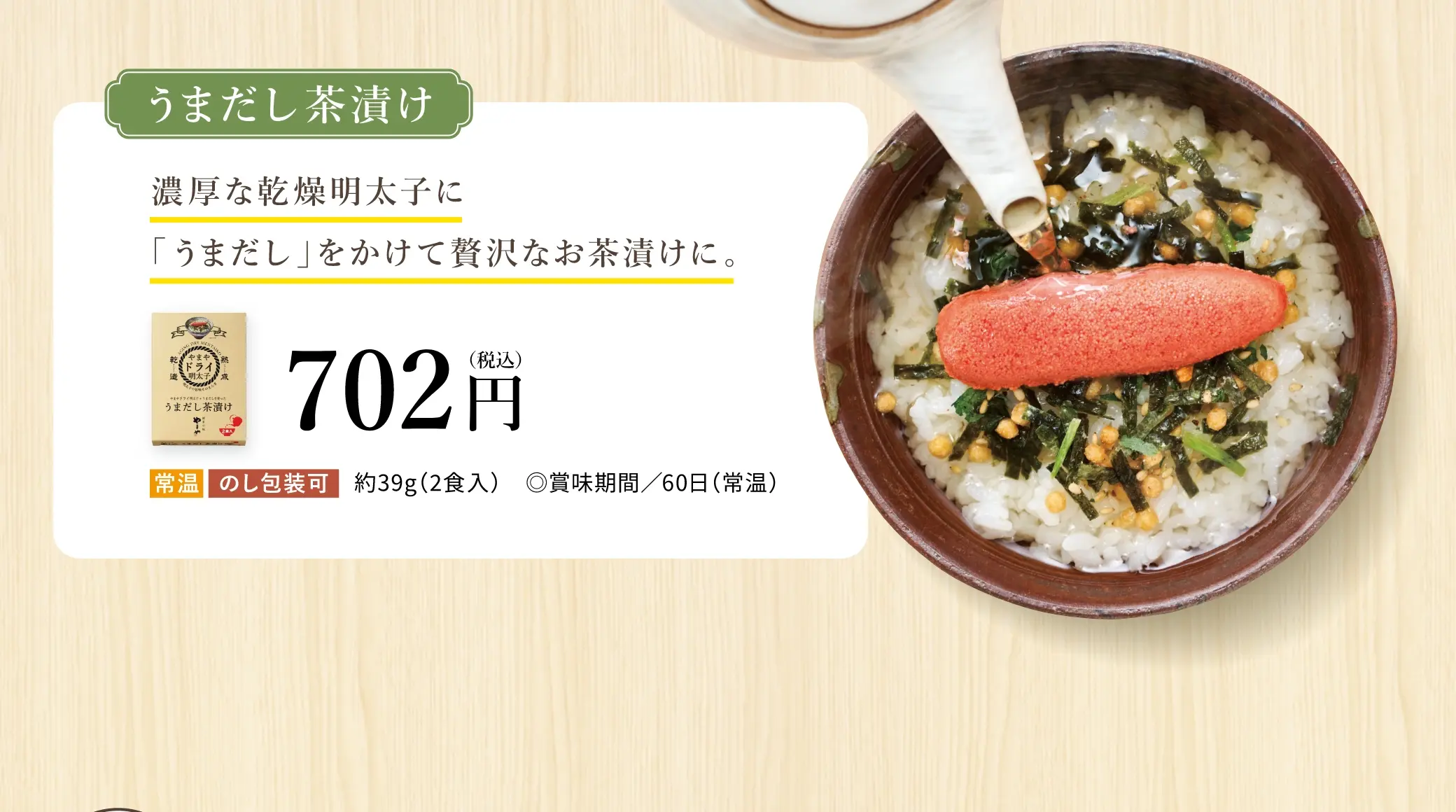 うまだし茶漬け