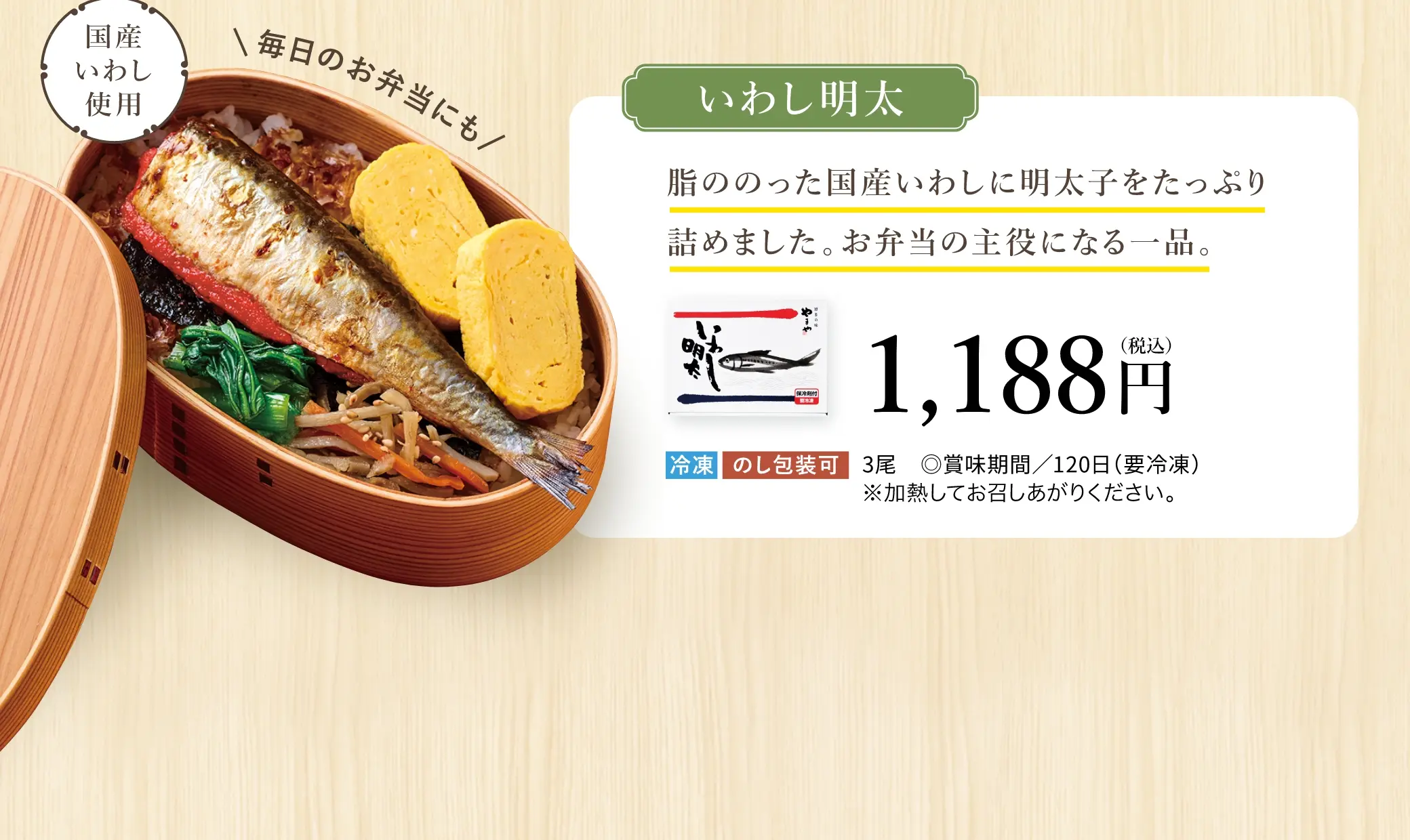 いわし明太