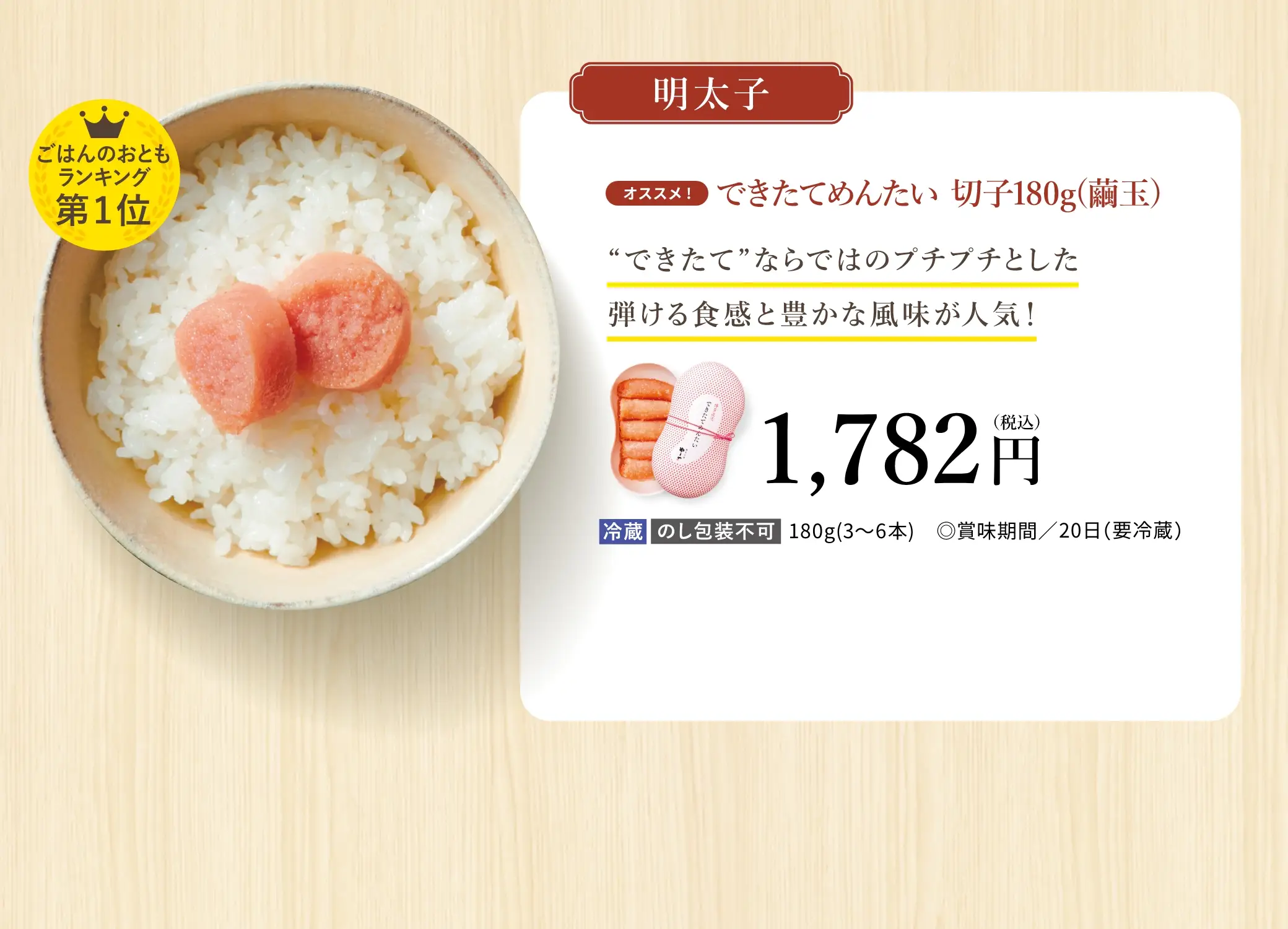 【ごはんのおともランキング第１位】明太子