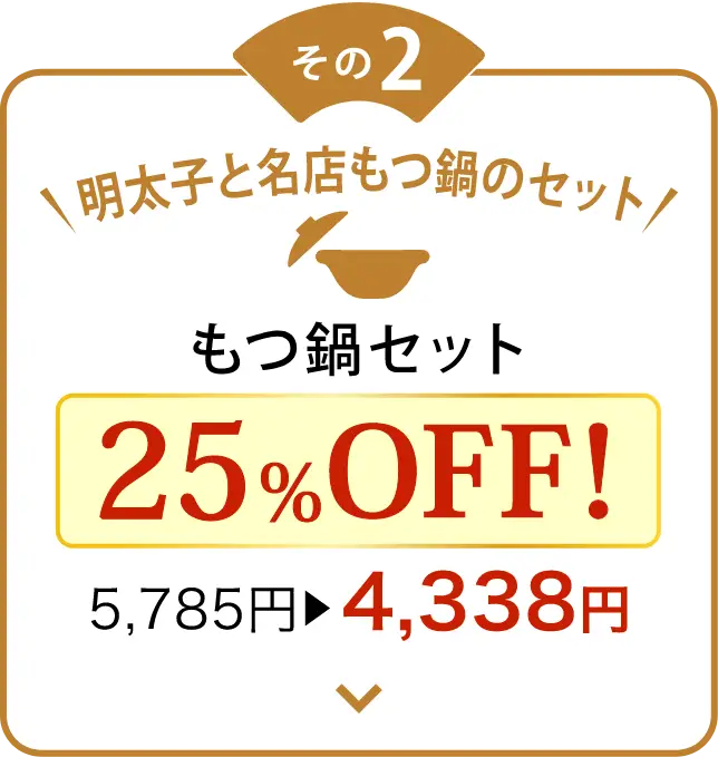 もつ鍋セット
