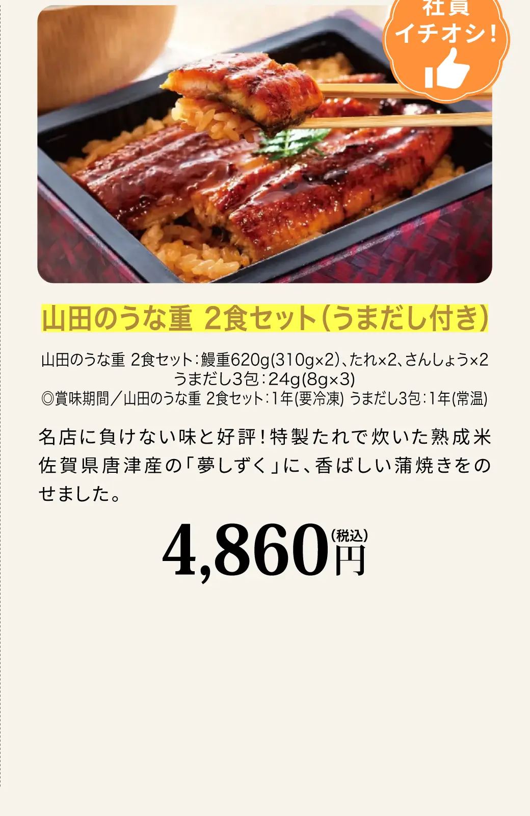 山田のうな重 2食セット(うまだし付き) 4,860円(税込)