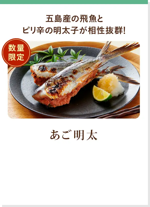 あご明太