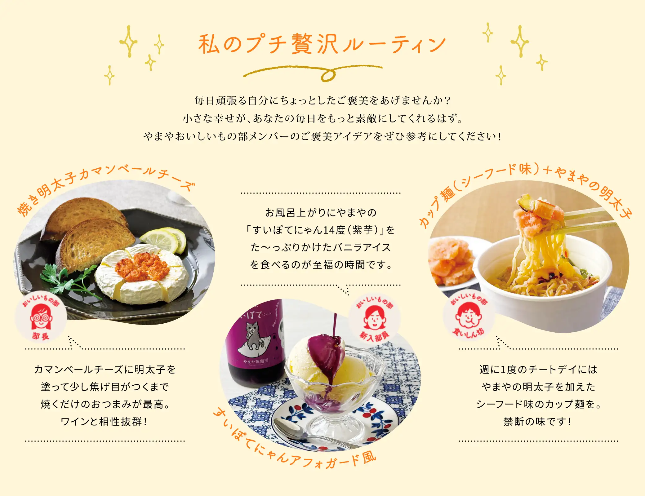 私のプチ贅沢ルーティン：毎日頑張る自分にちょっとしたご褒美をあげませんか？小さな幸せが、あなたの毎日をもっと素敵にしてくれるはず。やまやおいしいもの部メンバーのご褒美アイデアをぜひ参考にしてください！