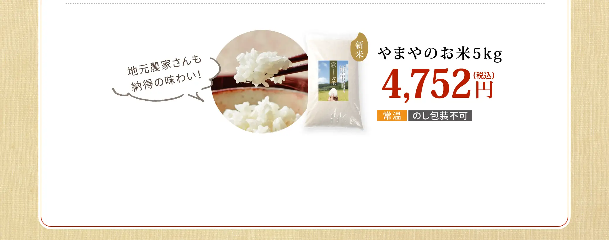 やまやのお米 5kg 4,752円(税込)