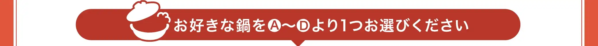 【鍋が選べる】冬の感謝セット【計7品】①うちのめんたい 切子 中辛 180g②うまだし 10包③かずのこ かつお風味 折れ子④じっくりたれ漬け豚生姜焼き⑤いか明太子⑥めんたいのり 3袋入＋選べる鍋／通常価格11,134円(税込)が特別価格7,980円(税込)【最大3,154円もお得！】