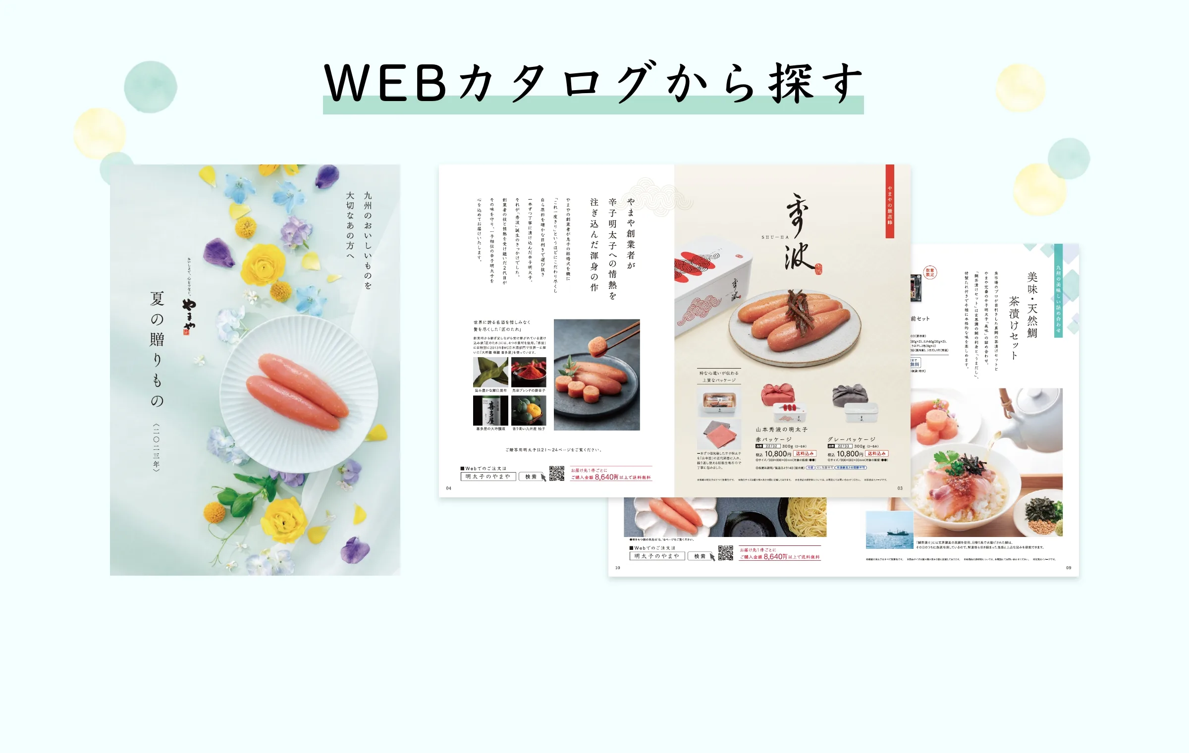 WEBカタログから探す