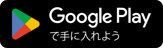 Google Play からダウンロード