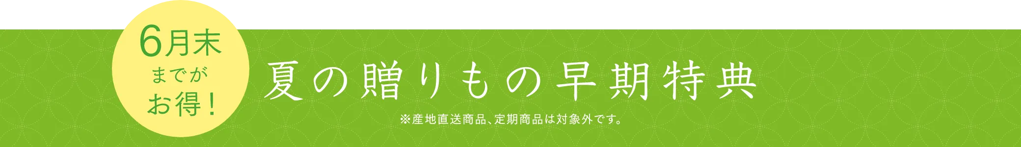 夏の贈りもの早期特典