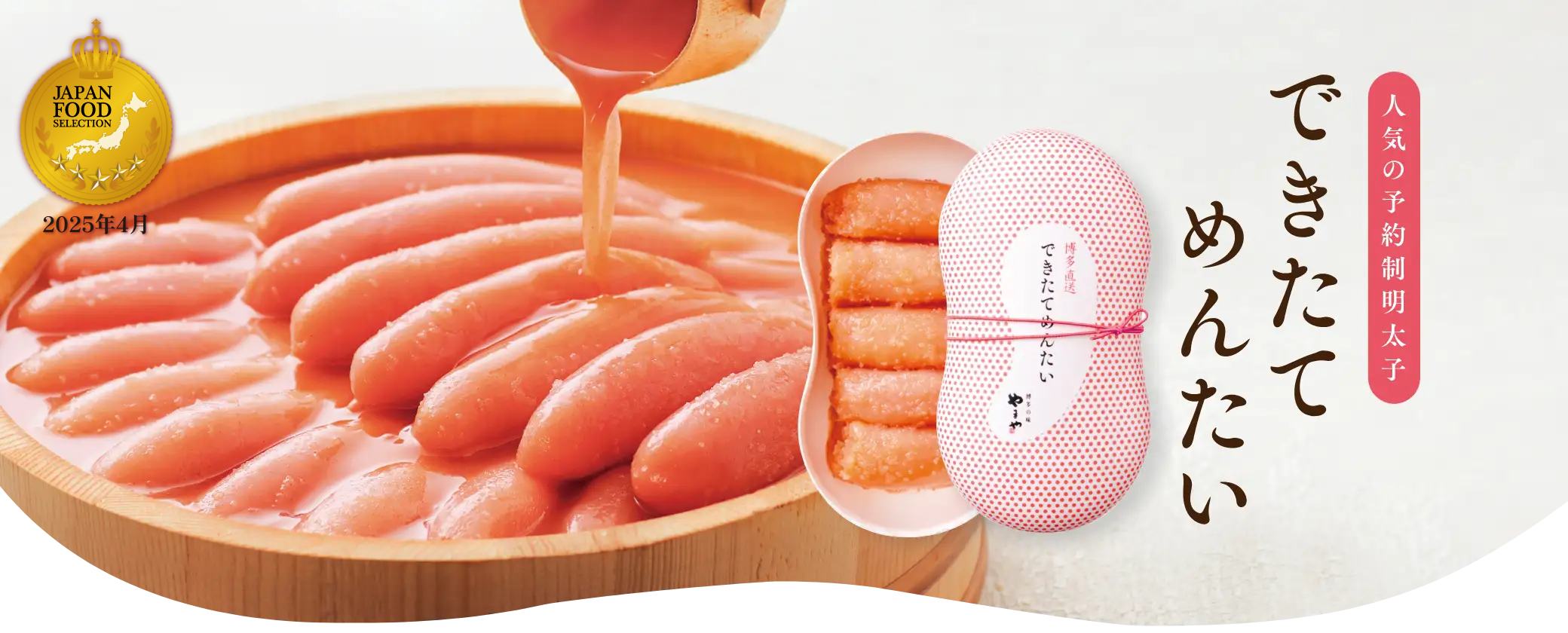 人気の予約制明太子 できたてめんたい