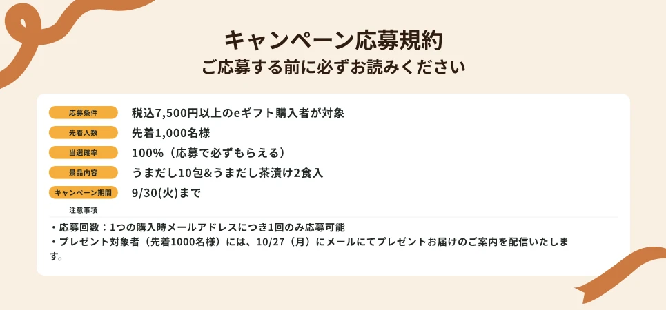 「eギフト」プレゼントキャンペーン